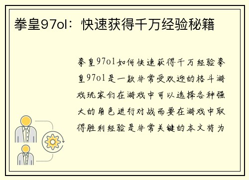 拳皇97ol：快速获得千万经验秘籍